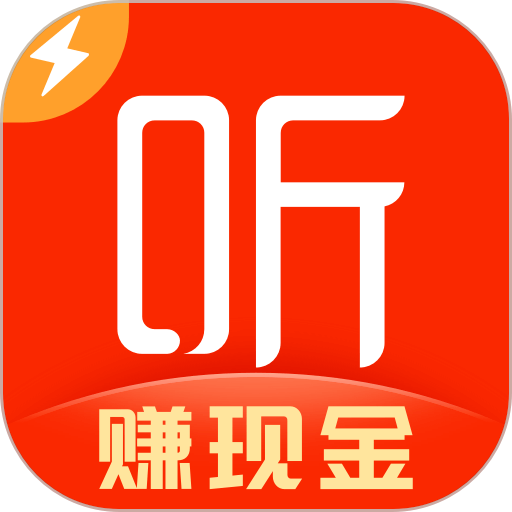 喜马拉雅极速版 喜马拉雅极速版