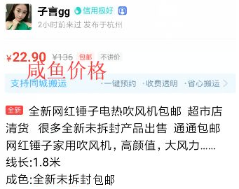 清点下咸鱼项目几种主流的操纵手段! 清点下咸鱼项目几种主流的操纵手段!